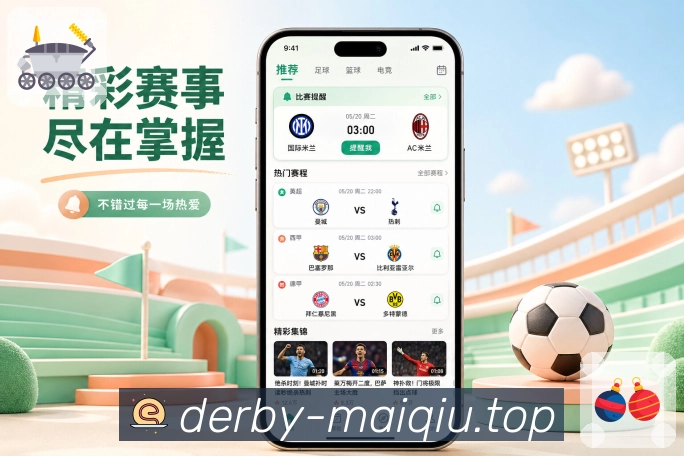 买球站App功能亮点：隐私保护、账号安全、权限管理与设备提醒